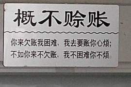 衢江讨债公司成功追回消防工程公司欠款108万成功案例